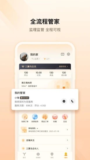 海尔三翼鸟app