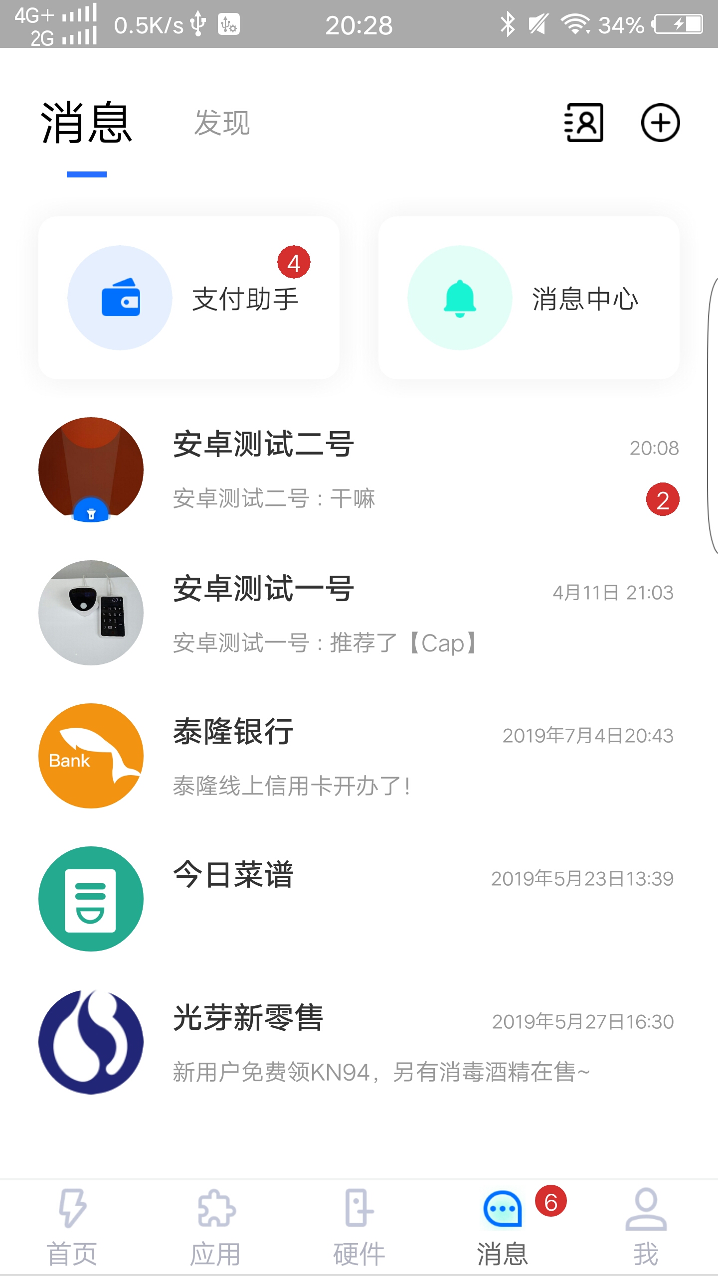 闪易体脂秤app