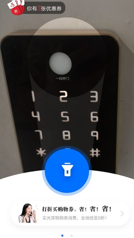 闪易体脂秤app