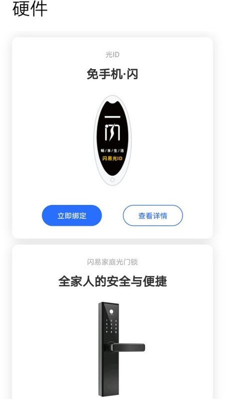 闪易体脂秤app