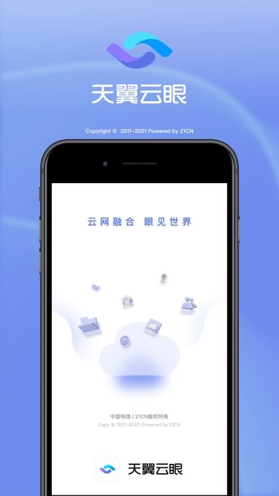 天翼云眼app