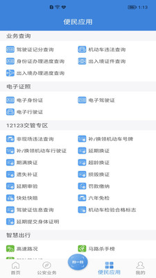 河南警民通app