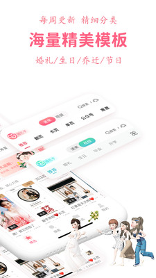 婚礼乎请柬app