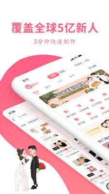婚礼乎请柬app