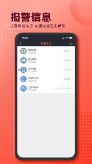 护车宝app