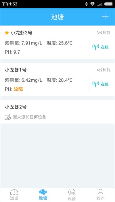 智慧渔业app