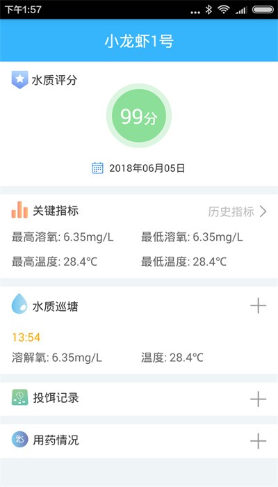 智慧渔业app