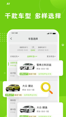 飞租出行app