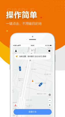 闪笛出行app