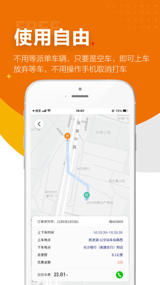 闪笛出行app