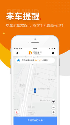 闪笛出行app