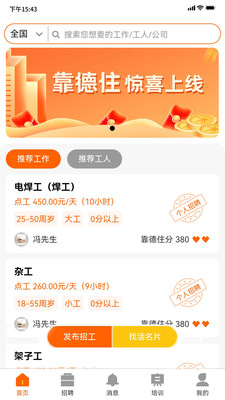 靠德住app