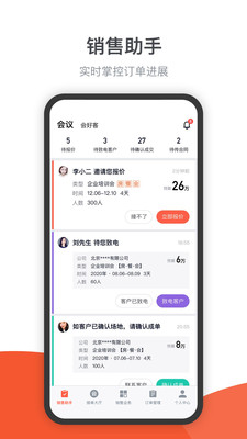 会小二帮app