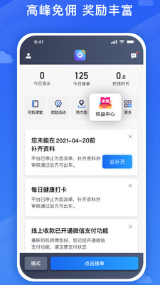 旅程司机app