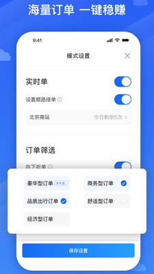 旅程司机app