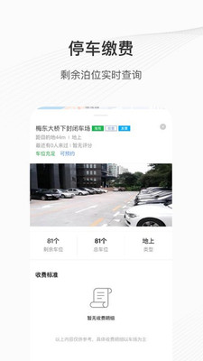 榕城泊车app