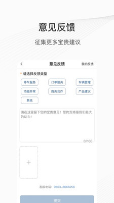 榕城泊车app