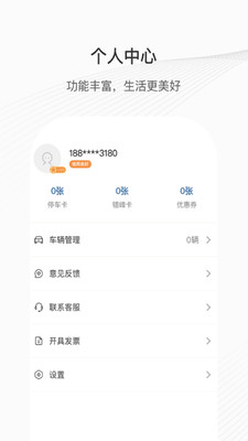 榕城泊车app