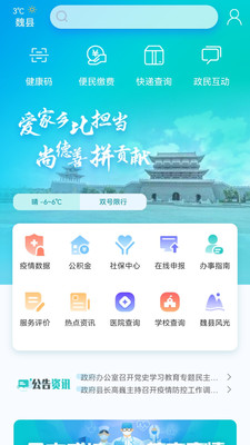 魏州通app