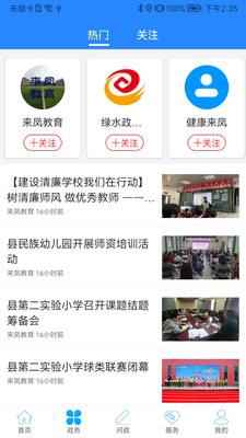 云上来凤app