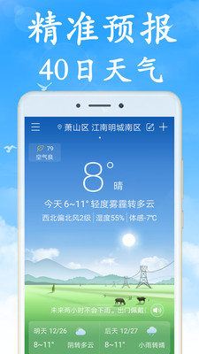 清风天气app