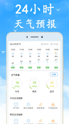 清风天气app