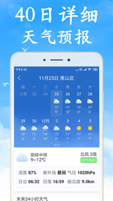 清风天气app