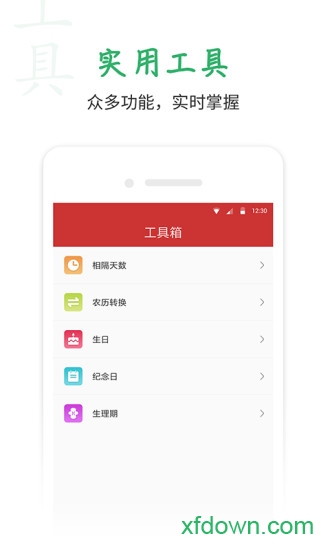 桔子万年历app