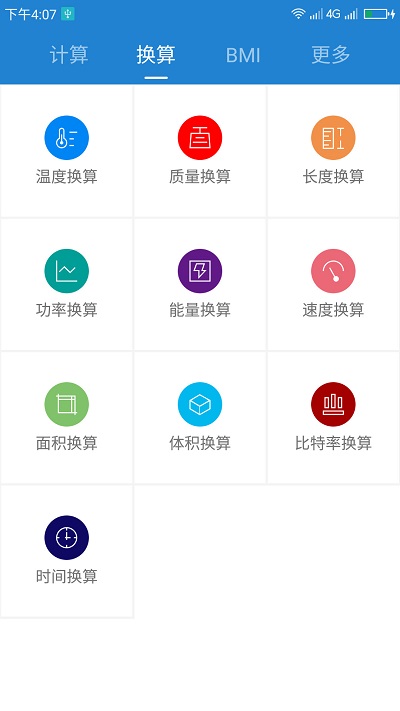 桔子计算器app