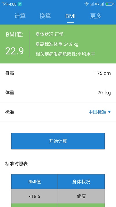 桔子计算器app