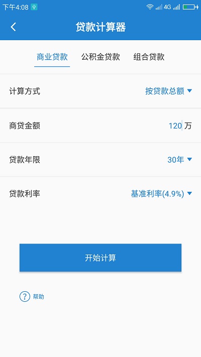 桔子计算器app