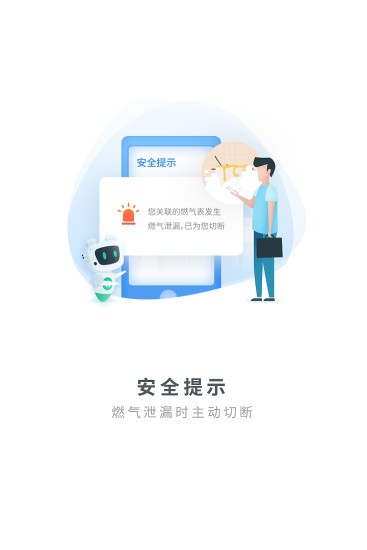 燃气生态圈app