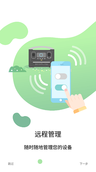 ecoflow正浩户外电源app