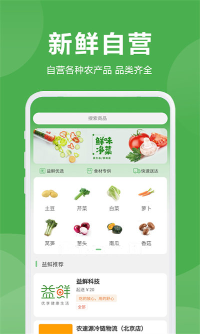 益鲜优选app