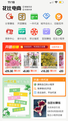 花比三家app