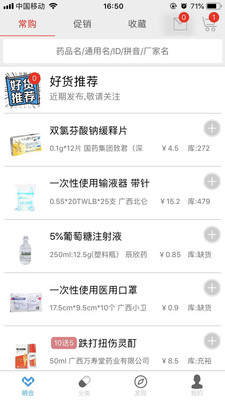 明合药业app