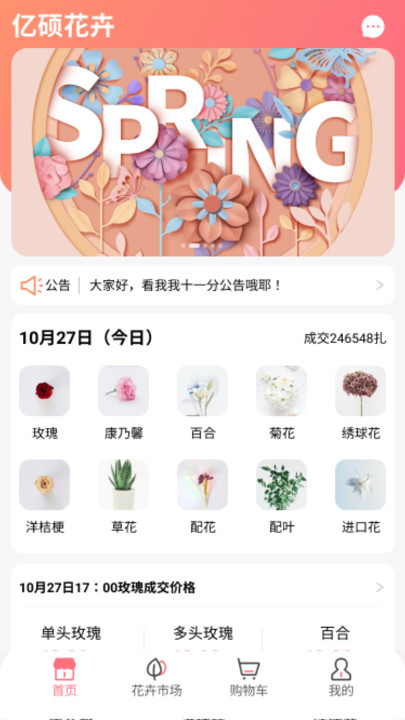 亿硕花卉app