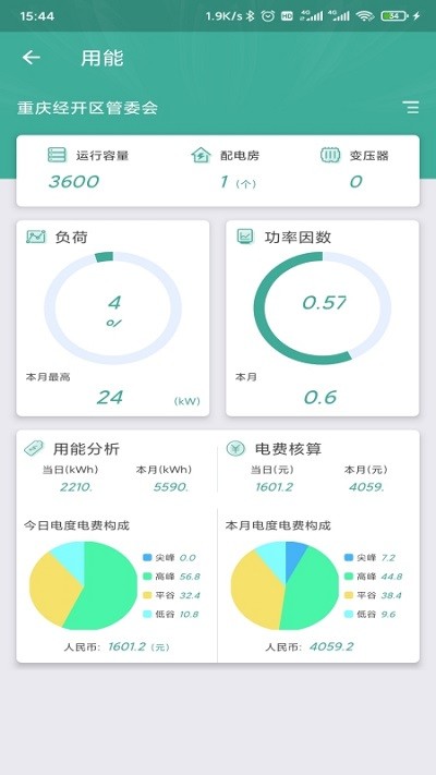 惠用电app