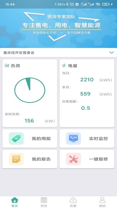 惠用电app
