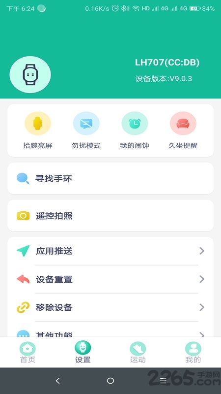 fitpro手环app