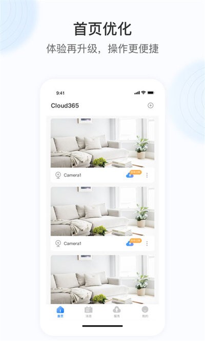 cloud365摄像头app