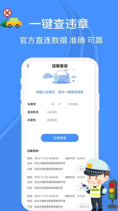 智行违章查询app