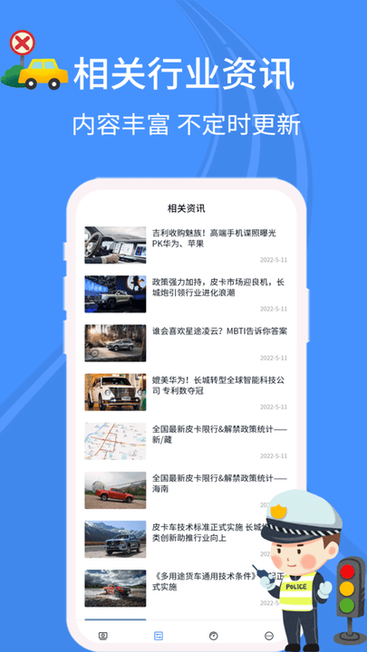 智行违章查询app
