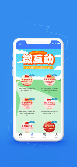 文化随行app