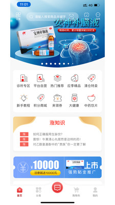 药速宝app