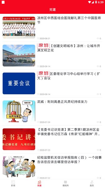 凉州融媒app