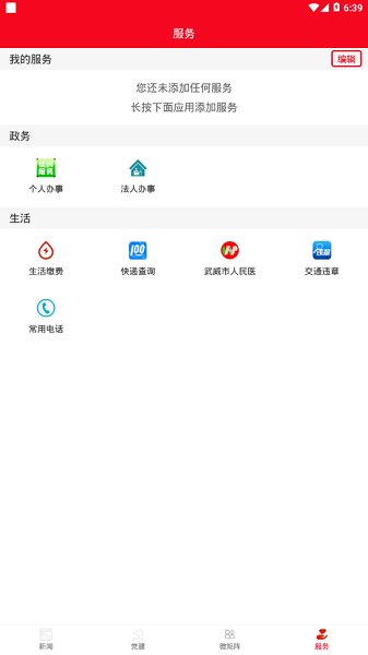 凉州融媒app