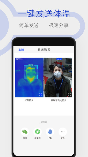 手机测温宝app