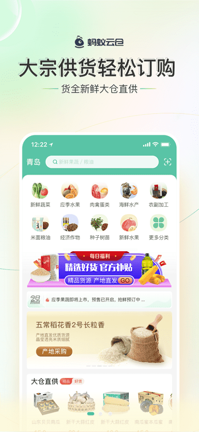蚂蚁云仓app