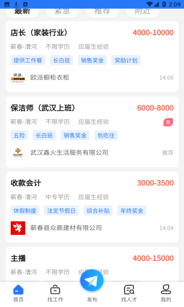 蕲春人才网app